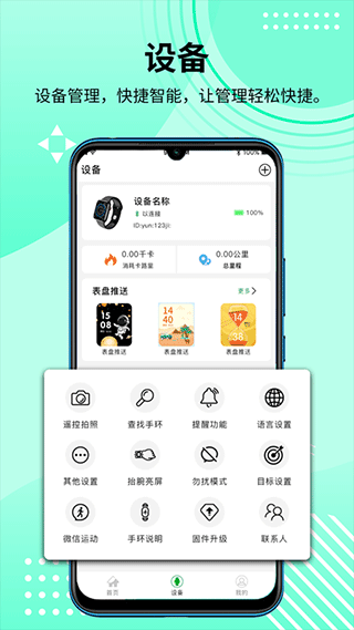 hdfitpro智能手表app第3张手机截图