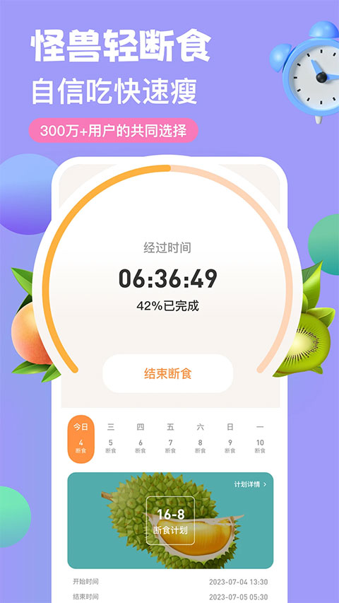 怪兽轻断食app软件封面