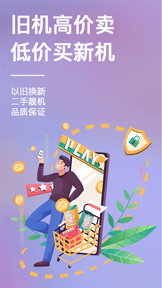 速回收app第1张手机截图