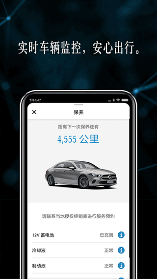 奔驰mercedes me第3张手机截图