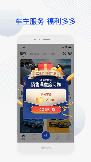 捷达汽车app软件封面