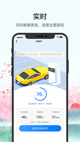 车库电桩app第3张手机截图