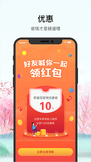 车库电桩app第4张手机截图