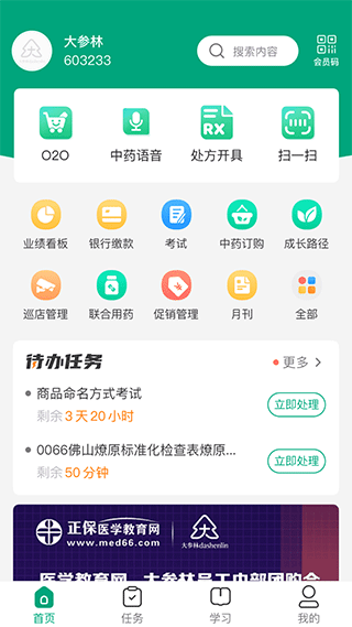 大参林百科app第1张手机截图