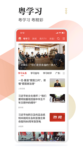 粤学习app第1张手机截图