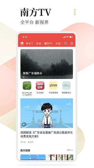 粤学习app第3张手机截图