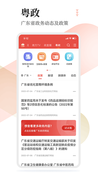 粤学习app第4张手机截图