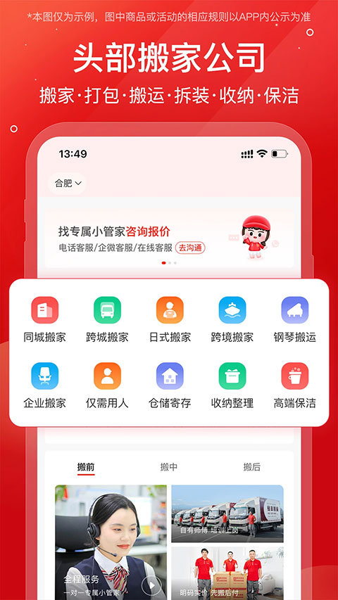 易丰搬家物流app第2张手机截图