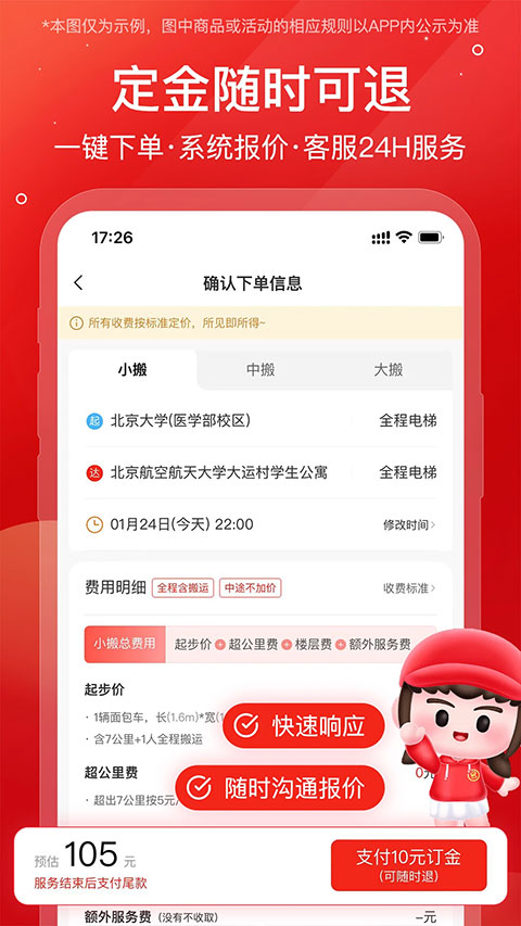 易丰搬家物流app第3张手机截图