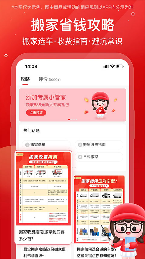 易丰搬家物流app第4张手机截图