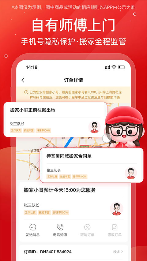 易丰搬家物流app第5张手机截图