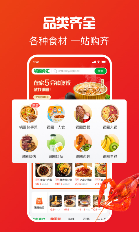 锅圈app第2张手机截图