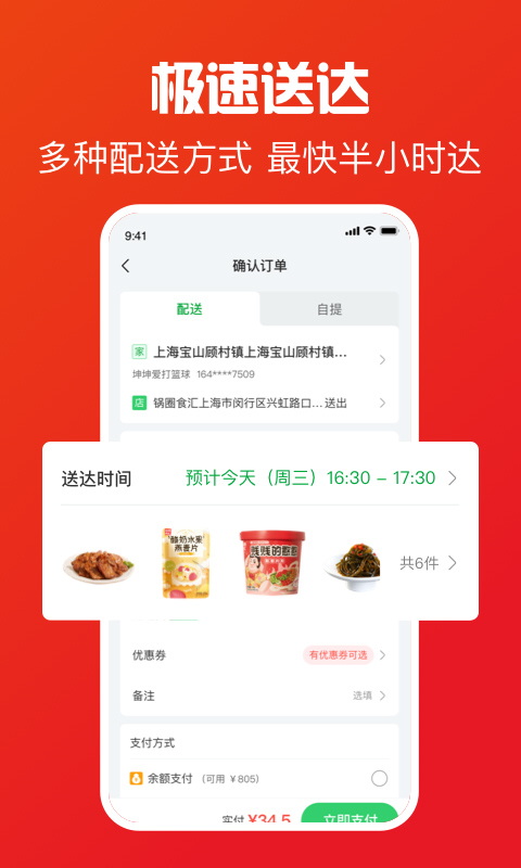 锅圈app第3张手机截图