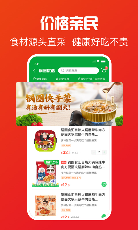 锅圈app第4张手机截图