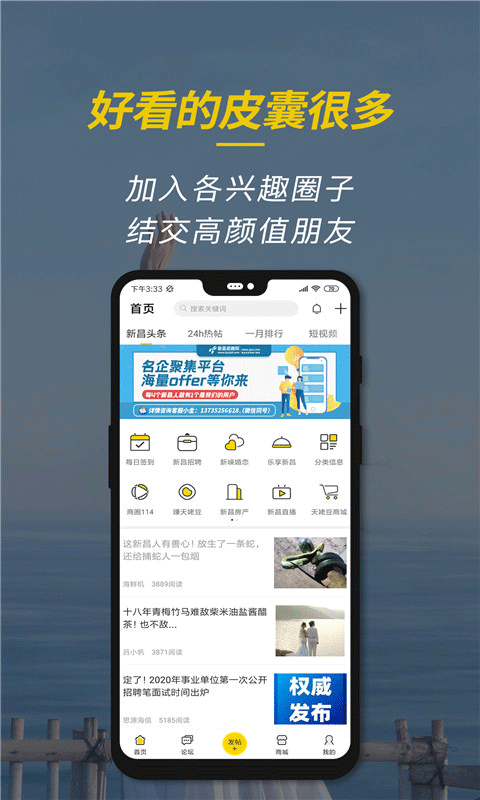 新昌信息港app第2张手机截图