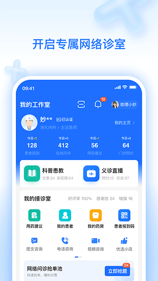 妙手云医app第1张手机截图