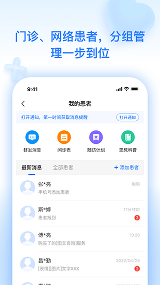 妙手云医app第4张手机截图