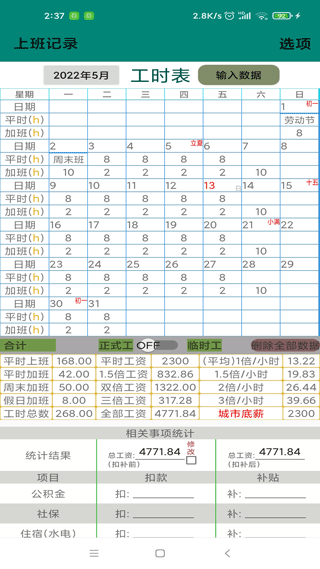 上班记录app软件封面