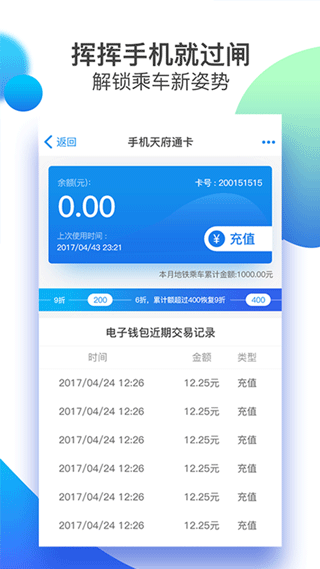 天府通乘车app第4张手机截图