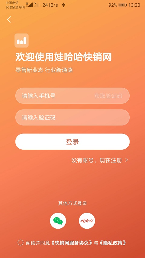 娃哈哈快销网app第1张手机截图