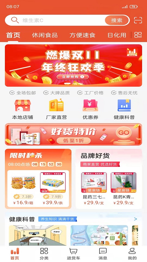 娃哈哈快销网app第5张手机截图