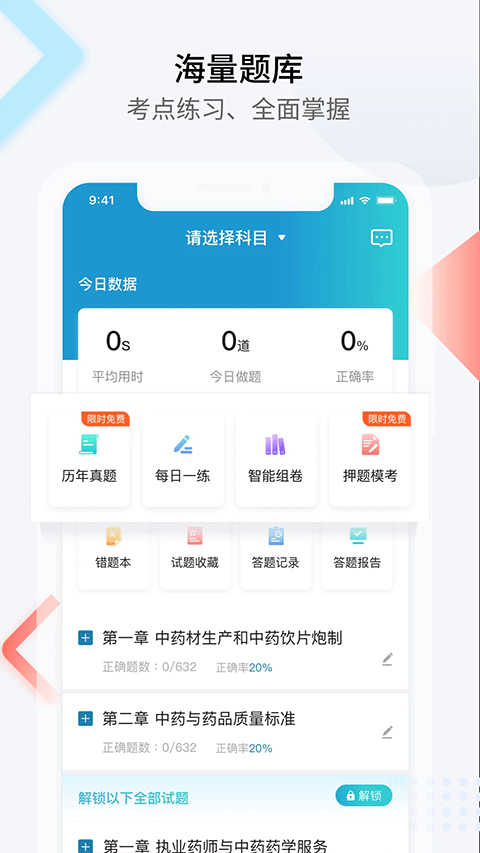 百通医学app软件封面