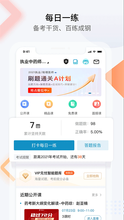 百通医学app软件封面