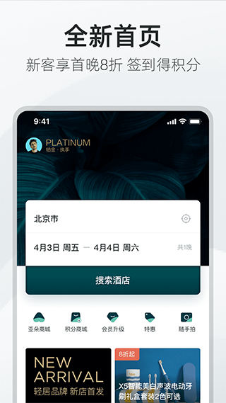 亚朵酒店app第1张手机截图