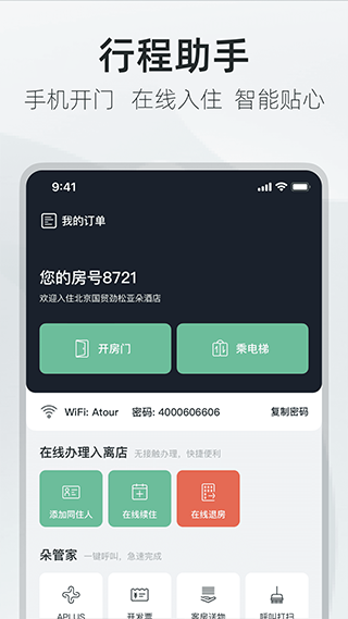 亚朵酒店app第2张手机截图