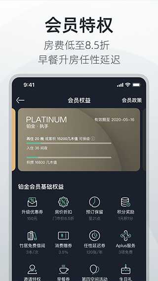 亚朵酒店app第4张手机截图