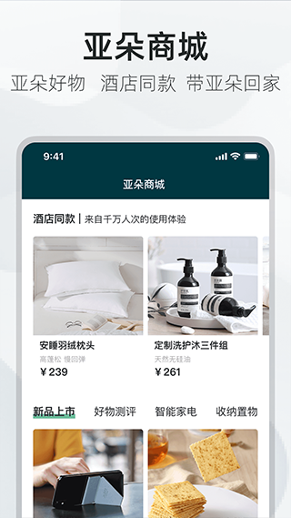 亚朵酒店app第5张手机截图