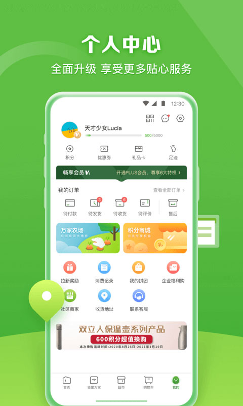 华润万家app第4张手机截图