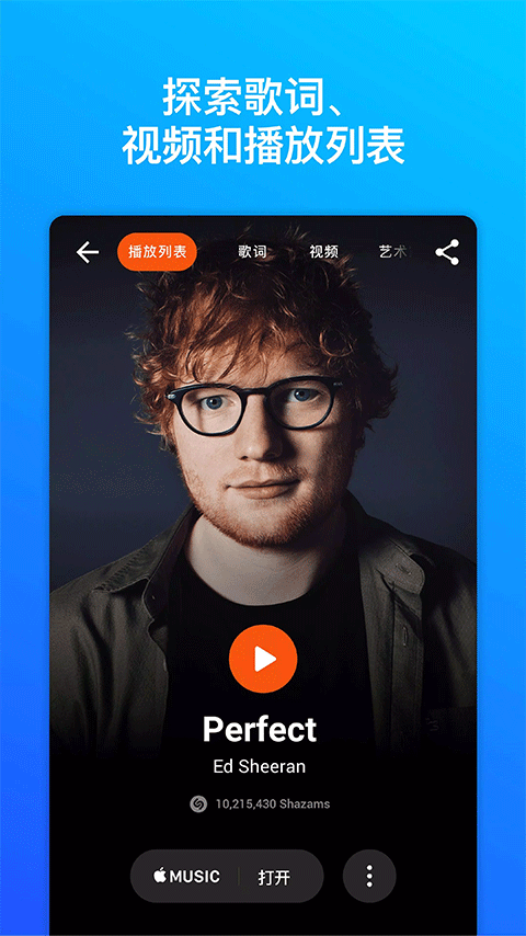 Shazam本软件封面