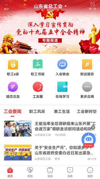 齐鲁工惠app第1张手机截图