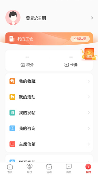 齐鲁工惠app第4张手机截图