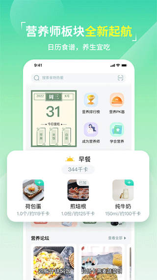 热量减肥法健身app软件封面