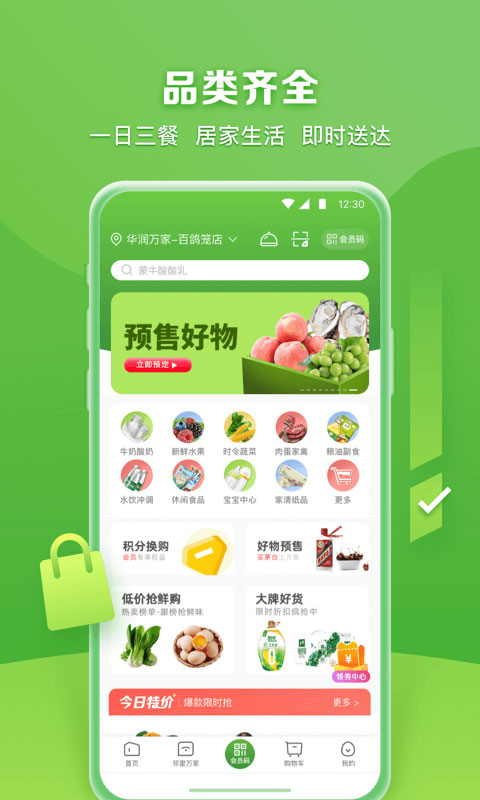 万家mart app软件封面