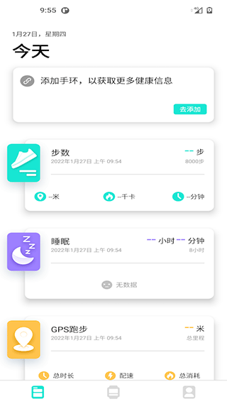 da fit智能手环app软件封面