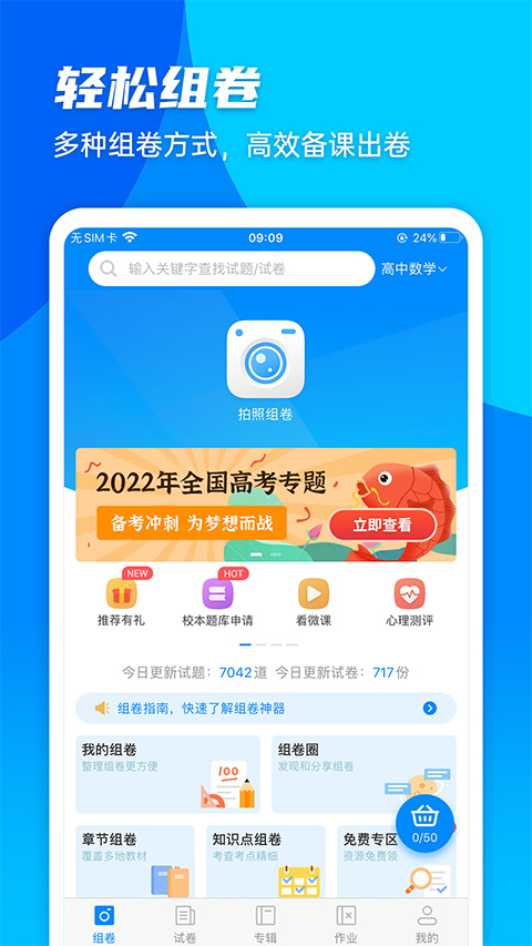 菁优网app本第1张手机截图