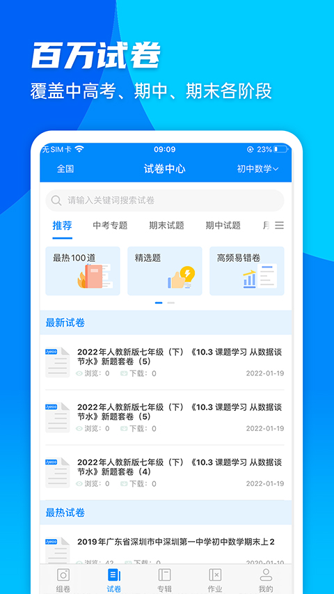 菁优网app本第3张手机截图