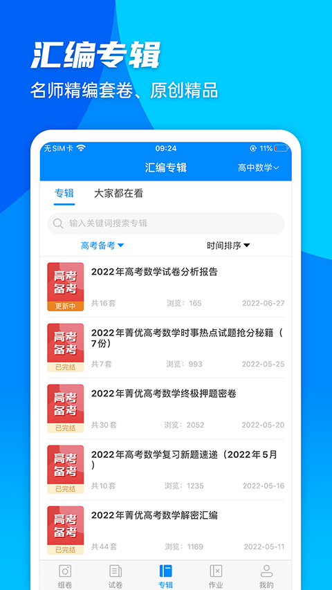 菁优网app本第4张手机截图