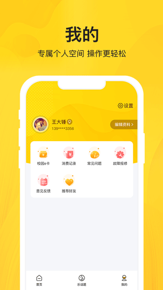 智校乐app第3张手机截图