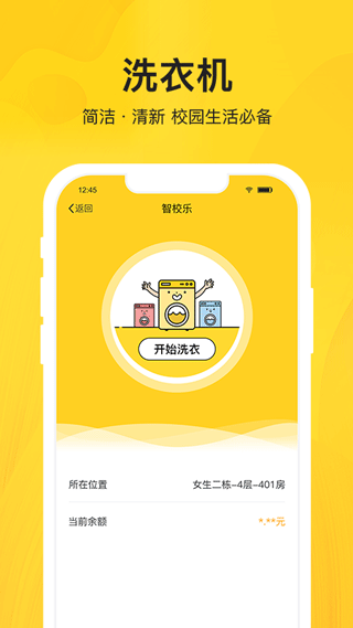 智校乐app第4张手机截图