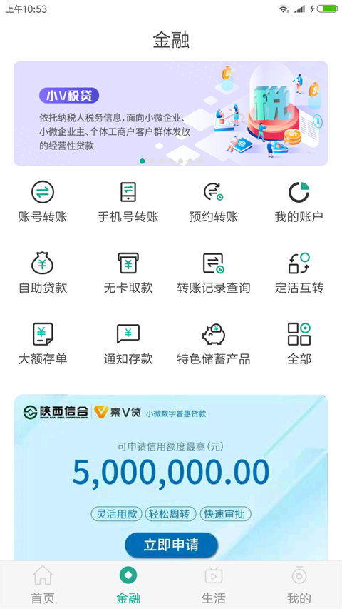 陕西信合app本2024软件封面