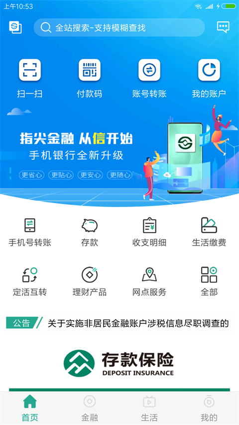 陕西信合app本2024软件封面