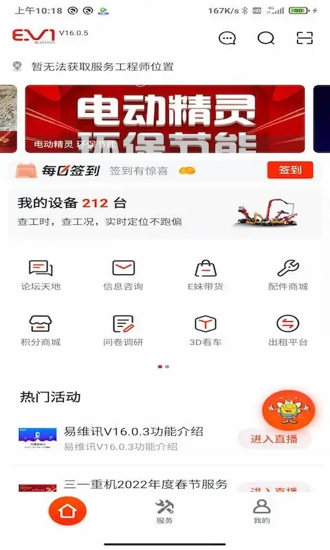 易维讯app软件封面