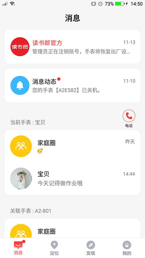 读书郎电话手表app第1张手机截图