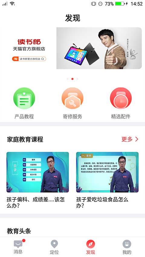 读书郎电话手表app第3张手机截图