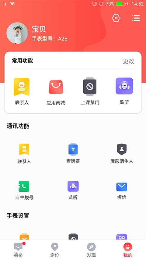 读书郎电话手表app软件封面