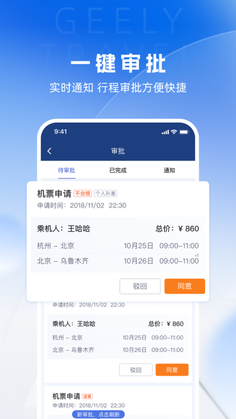 吉利商旅pro app第3张手机截图